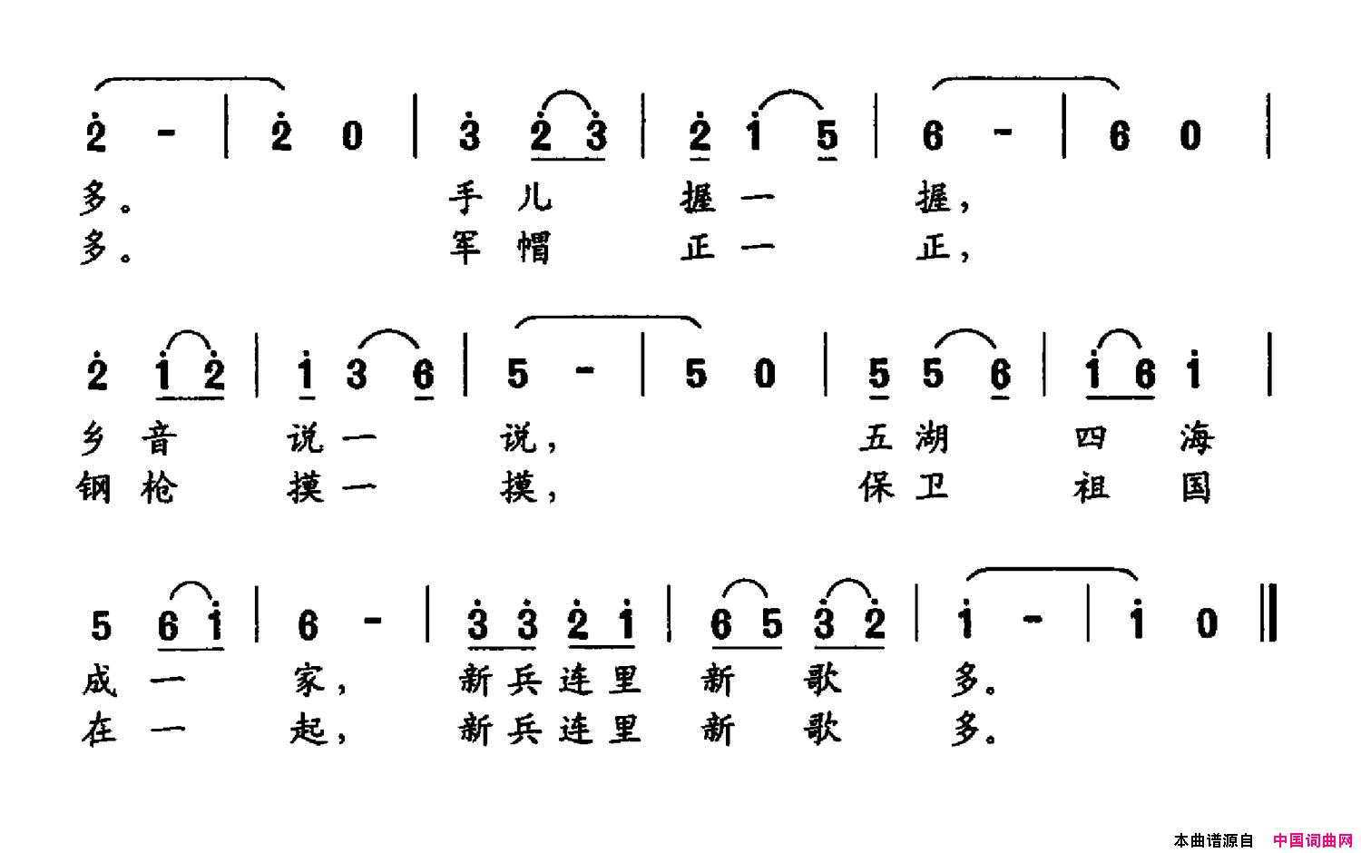 新兵连里新歌多简谱