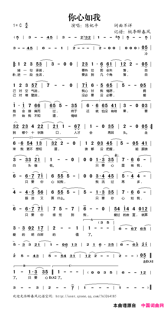 你心如我简谱_陈妃平演唱