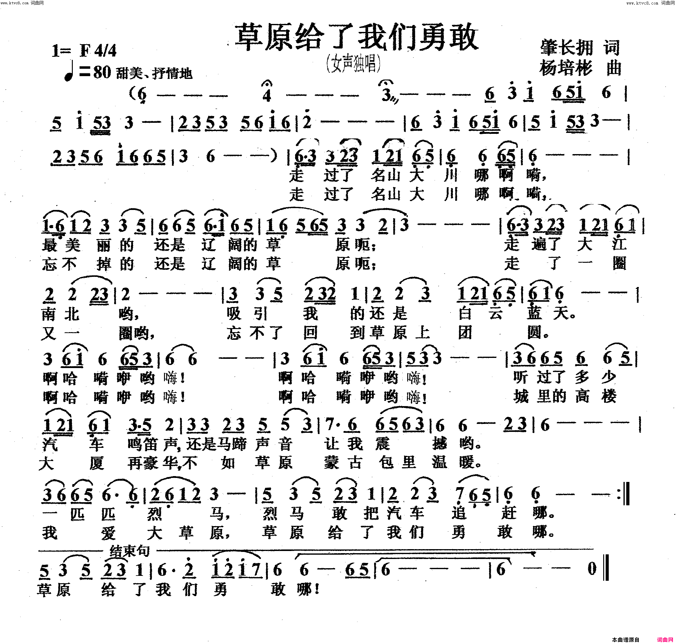 草原给了我们勇敢女声独唱简谱_李宏伟演唱_肇长拥/杨培彬词曲