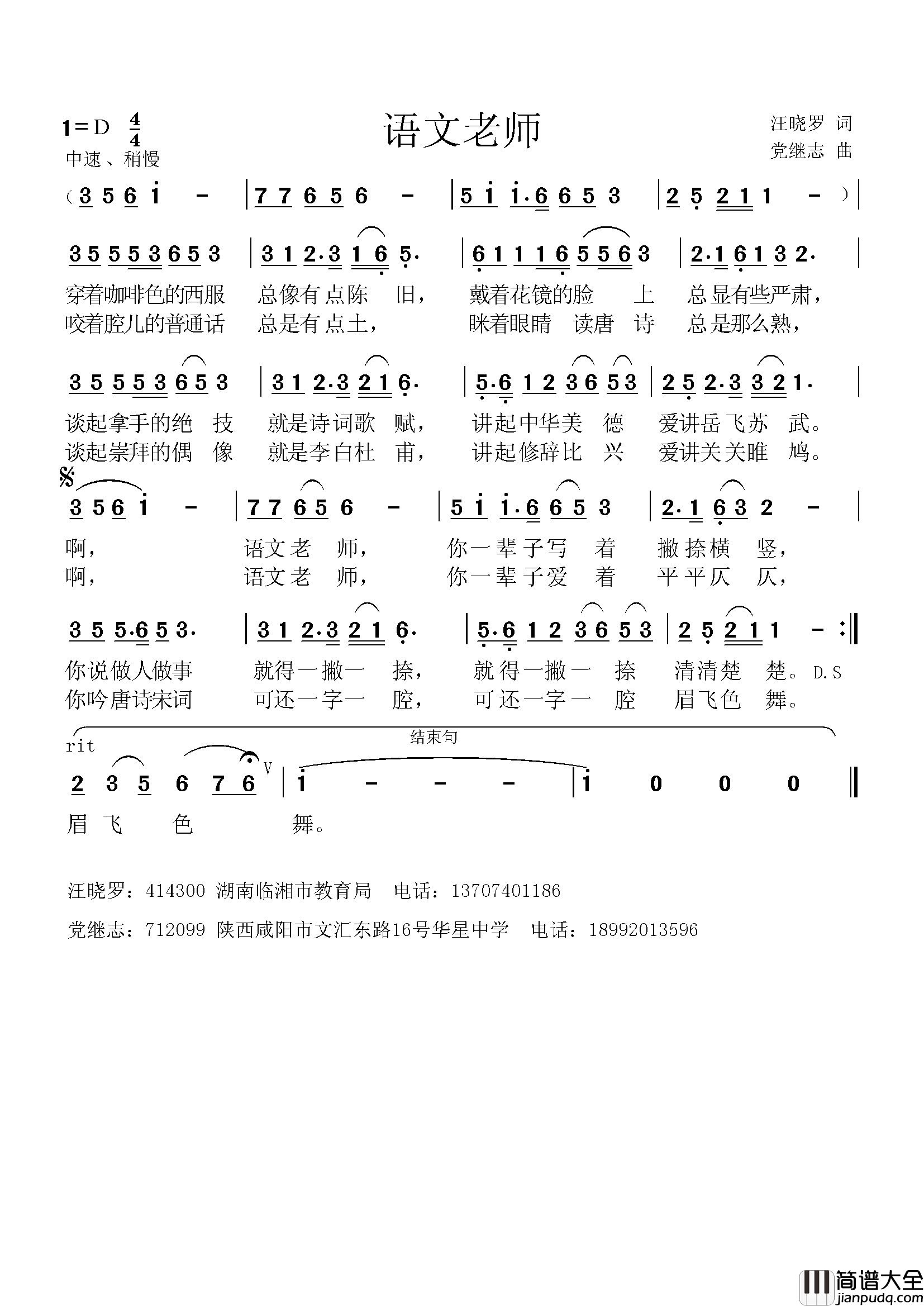 语文老师简谱