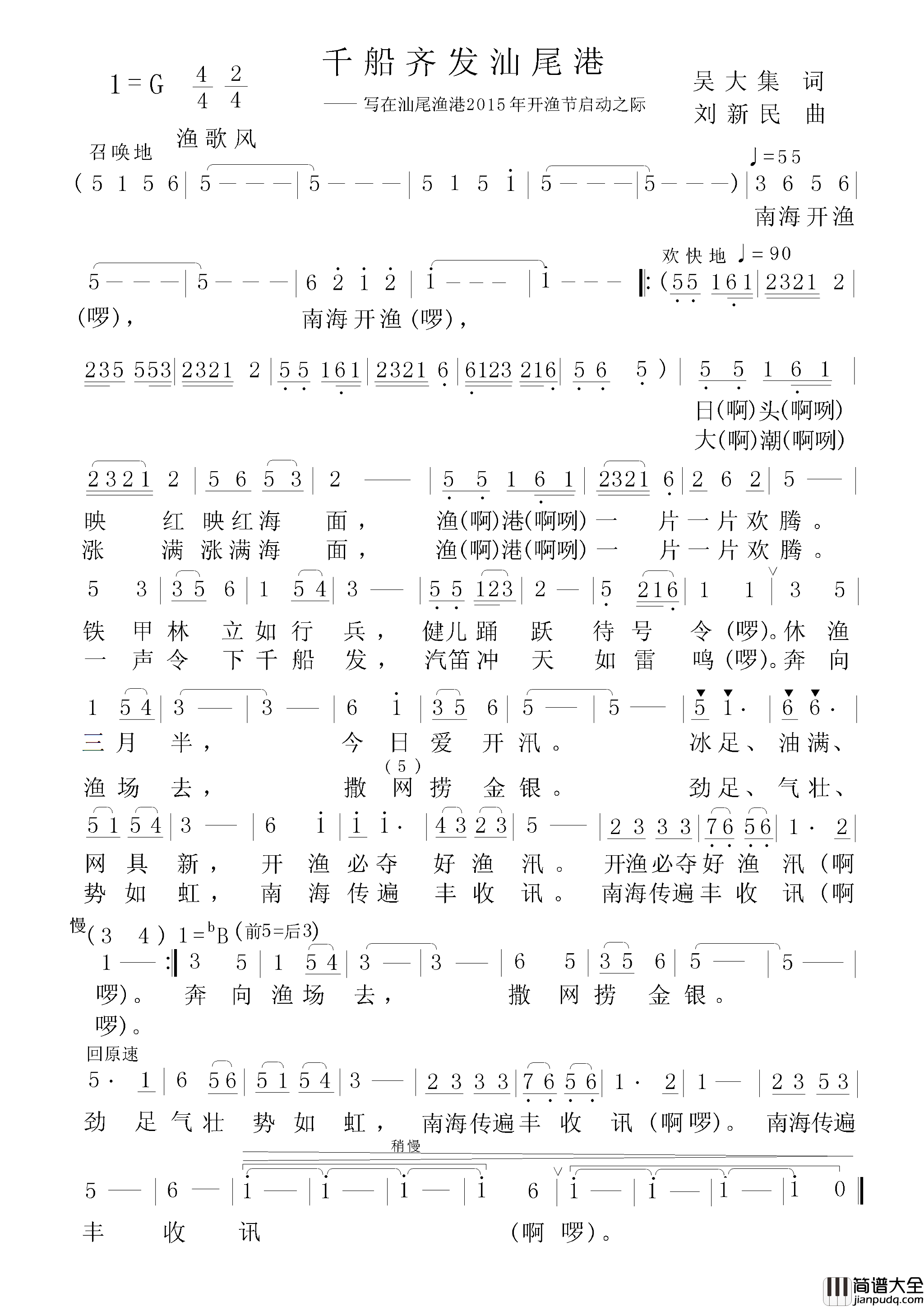 千船齐发汕尾港简谱_吴琼霖演唱_吴大集/刘新民词曲