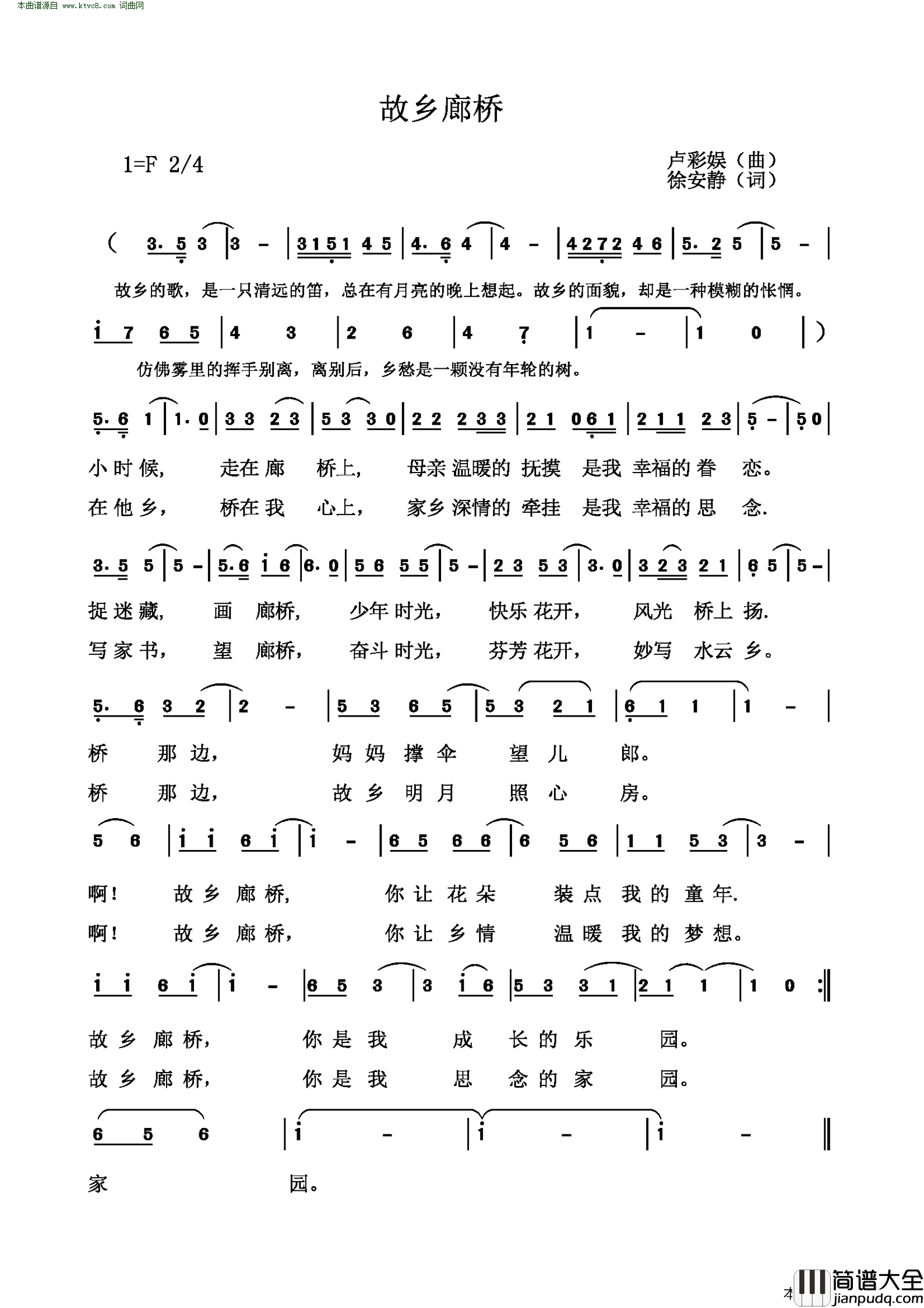 故乡廊桥简谱
