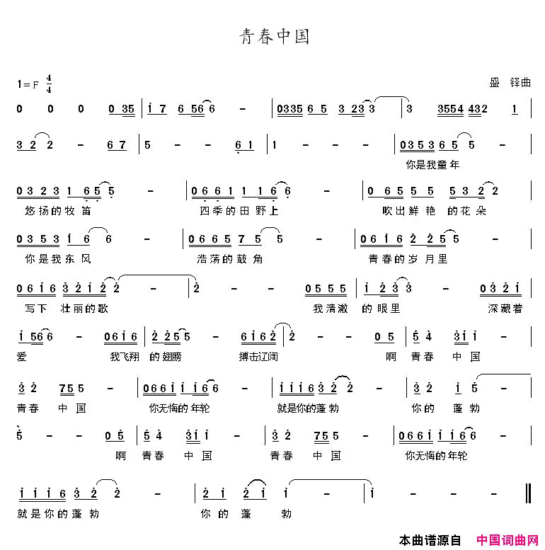 青春中国吴明词盛铎曲青春中国吴明词_盛铎曲简谱