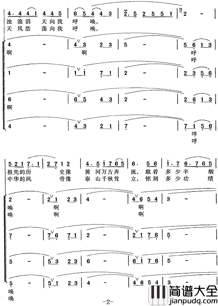 我们是黄河泰山冯晓阳编合唱版简谱