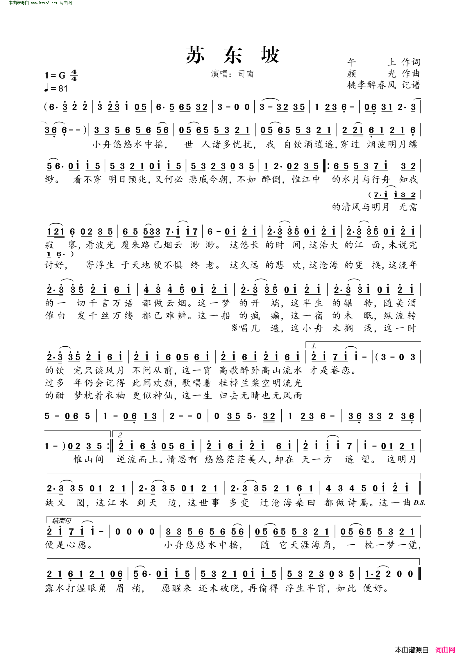苏东坡简谱_司南演唱_午上/颜光词曲