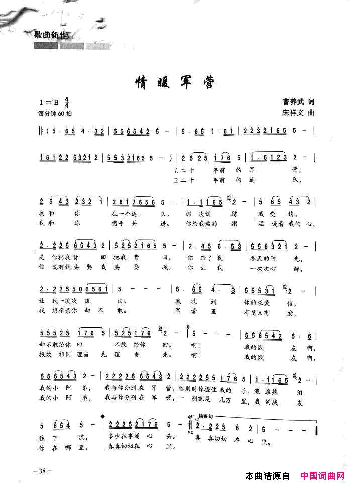 情暖军营简谱