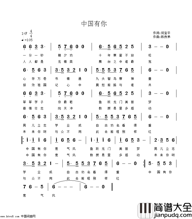 中国有你简谱_金莺演唱_何宝平/陈良弟词曲