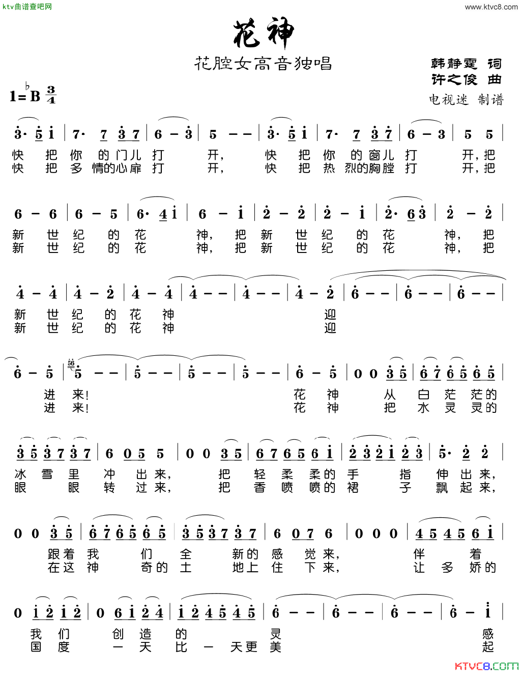 花神简谱_王霞演唱_韩静霆/许之俊词曲