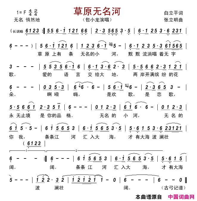 草原无名河简谱_包小龙演唱_白立平/张立明词曲