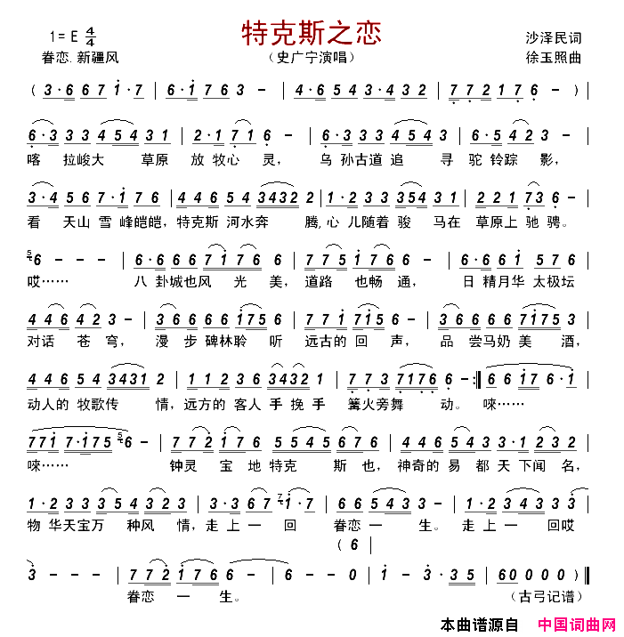 特克斯之恋简谱