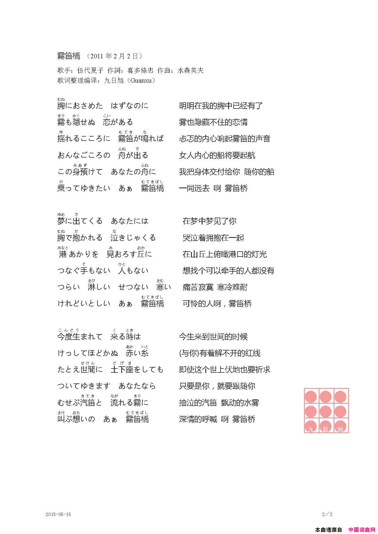 雾笛桥简谱_伍代夏子演唱_喜多條忠/水森英夫词曲