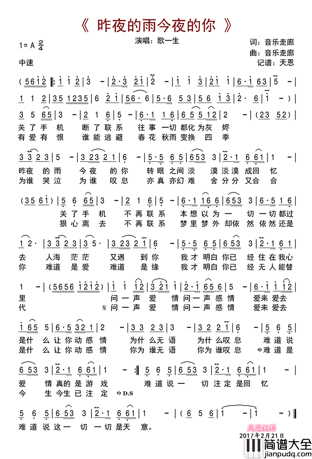 昨夜的雨今夜的你简谱_歌一生演唱_音乐走廊/音乐走廊词曲