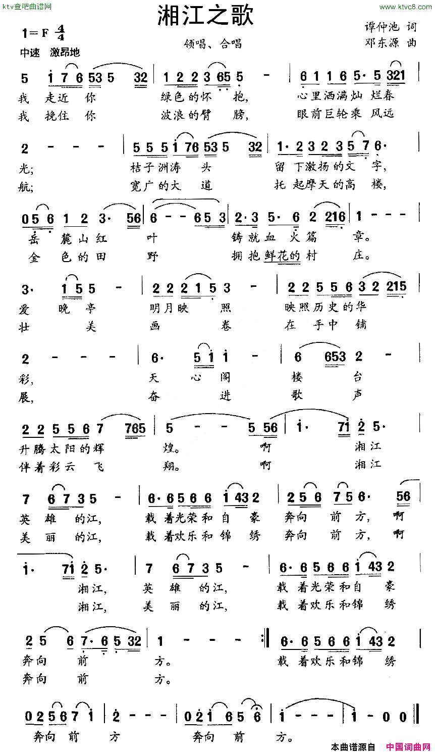 湘江之歌简谱