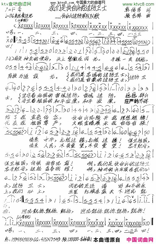 长白山边防战士之歌手写谱简谱