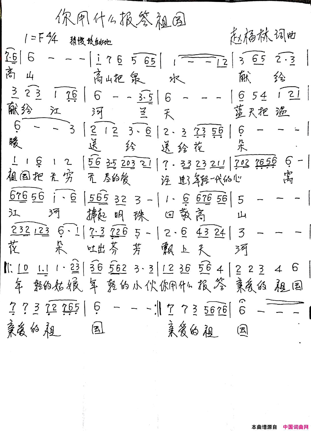 你用什么报答祖国简谱