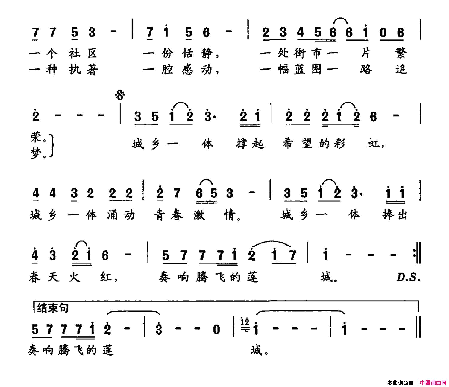 城乡一体协奏曲印象·许昌第五乐章_奋进之路_简谱
