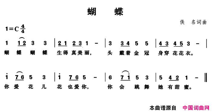 蝴蝶台湾儿歌简谱