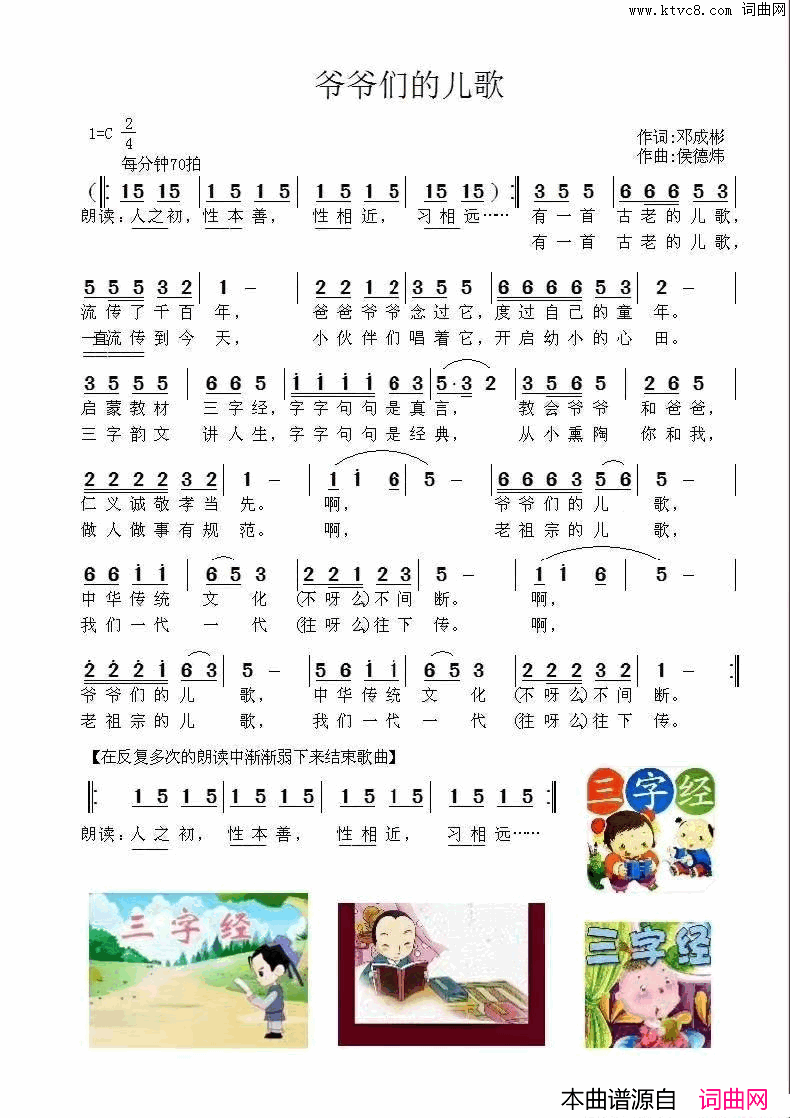 爷爷们的儿歌简谱