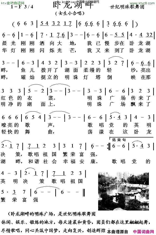 卧龙湖畔女生小合唱简谱