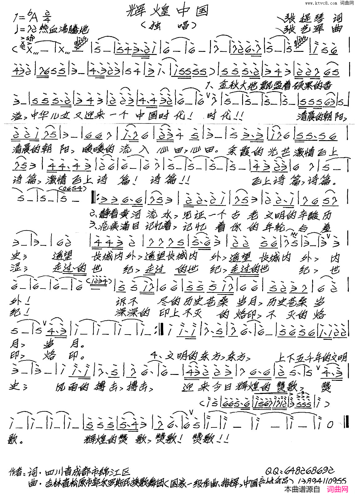 辉煌中国简谱