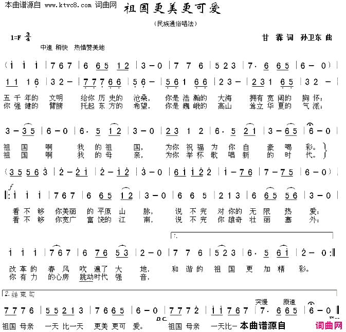 祖国更美更可爱简谱
