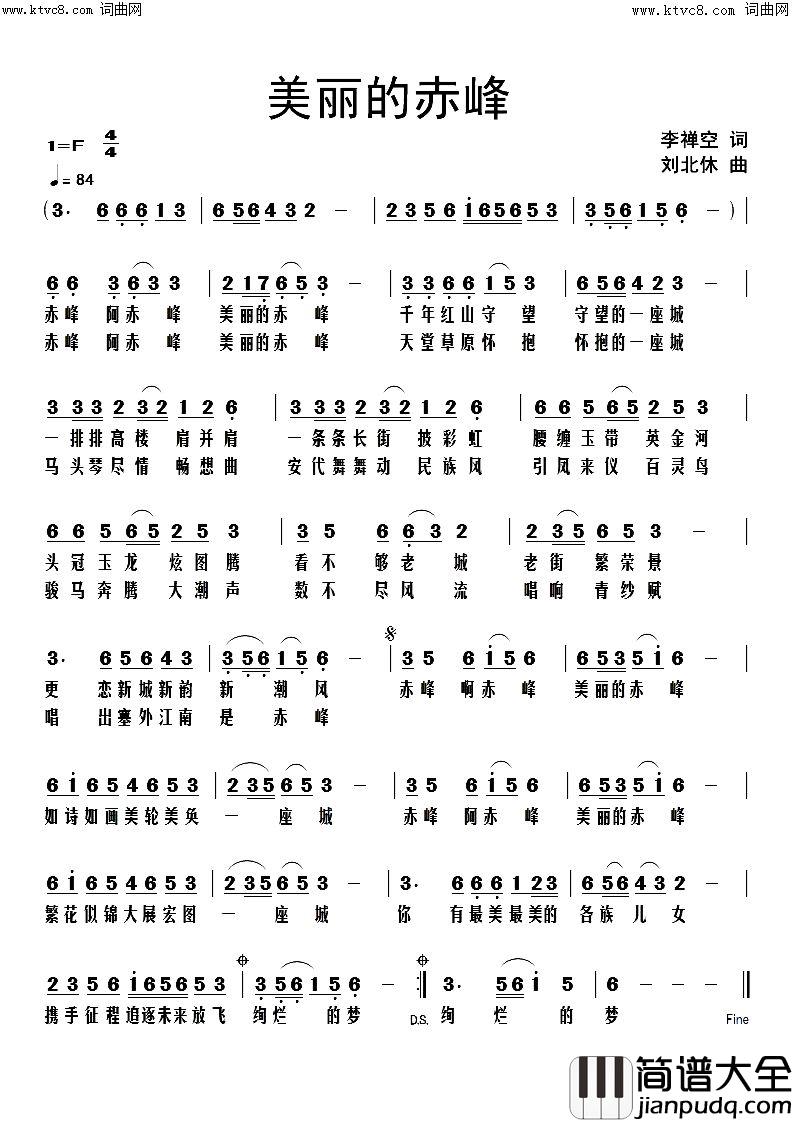 美丽的赤峰简谱