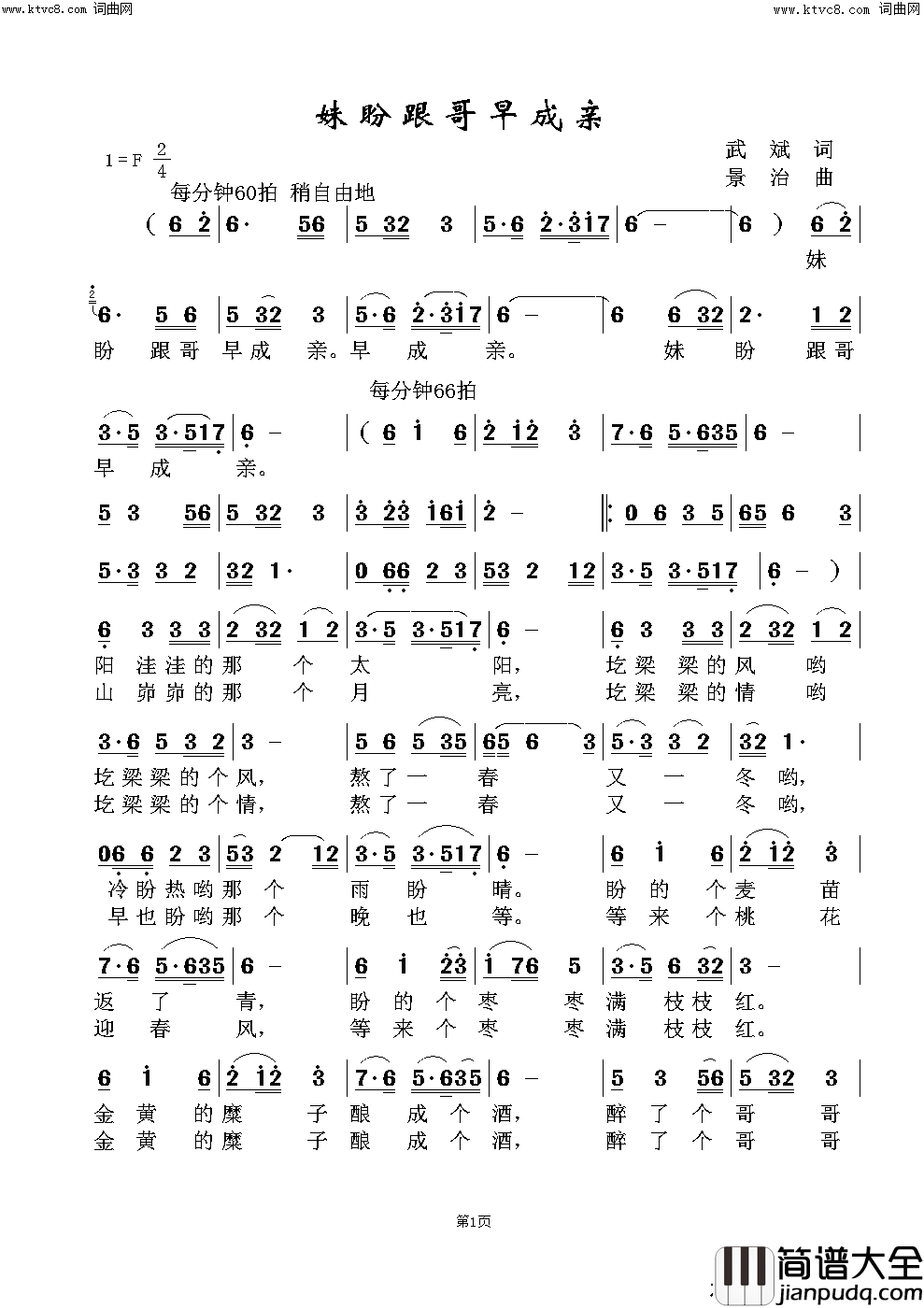 妹盼跟哥早成亲罗华版简谱_罗华演唱_武斌/范景治词曲