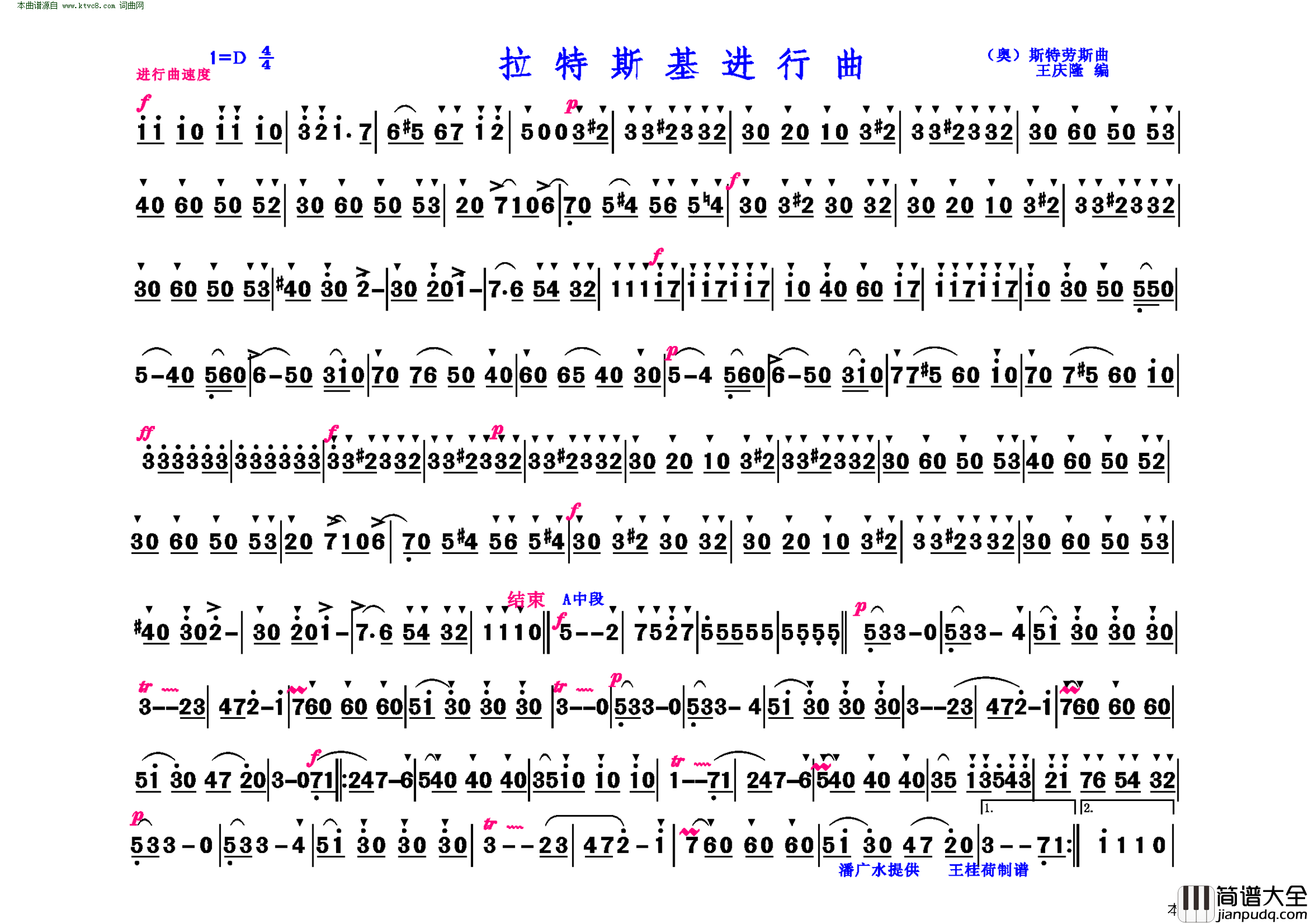 拉特斯基进行曲简谱