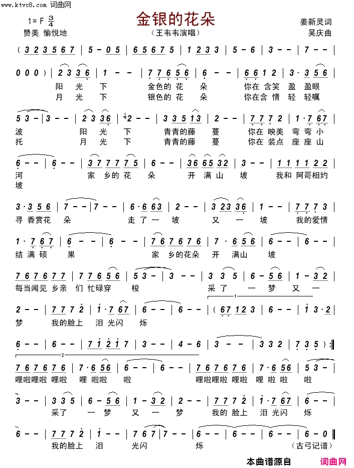金银的花朵简谱_王韦韦演唱_姜新灵/吴庆词曲