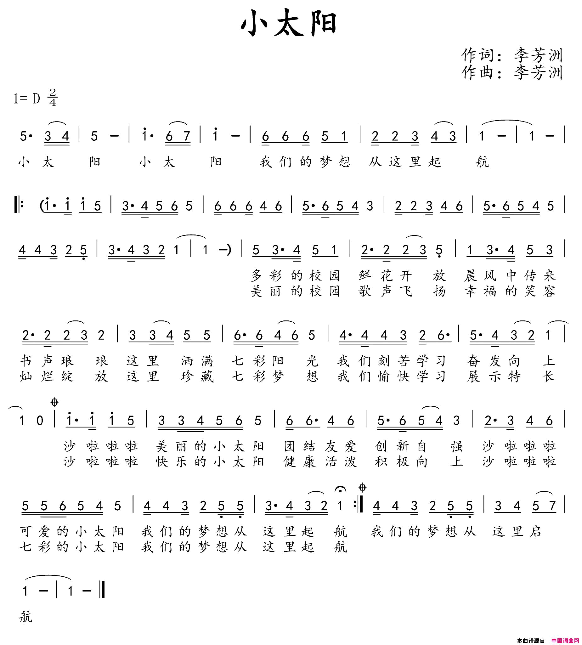 小太阳少儿歌曲简谱