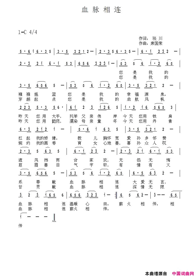 血脉相连简谱_金莺演唱_琰川/席国荣词曲