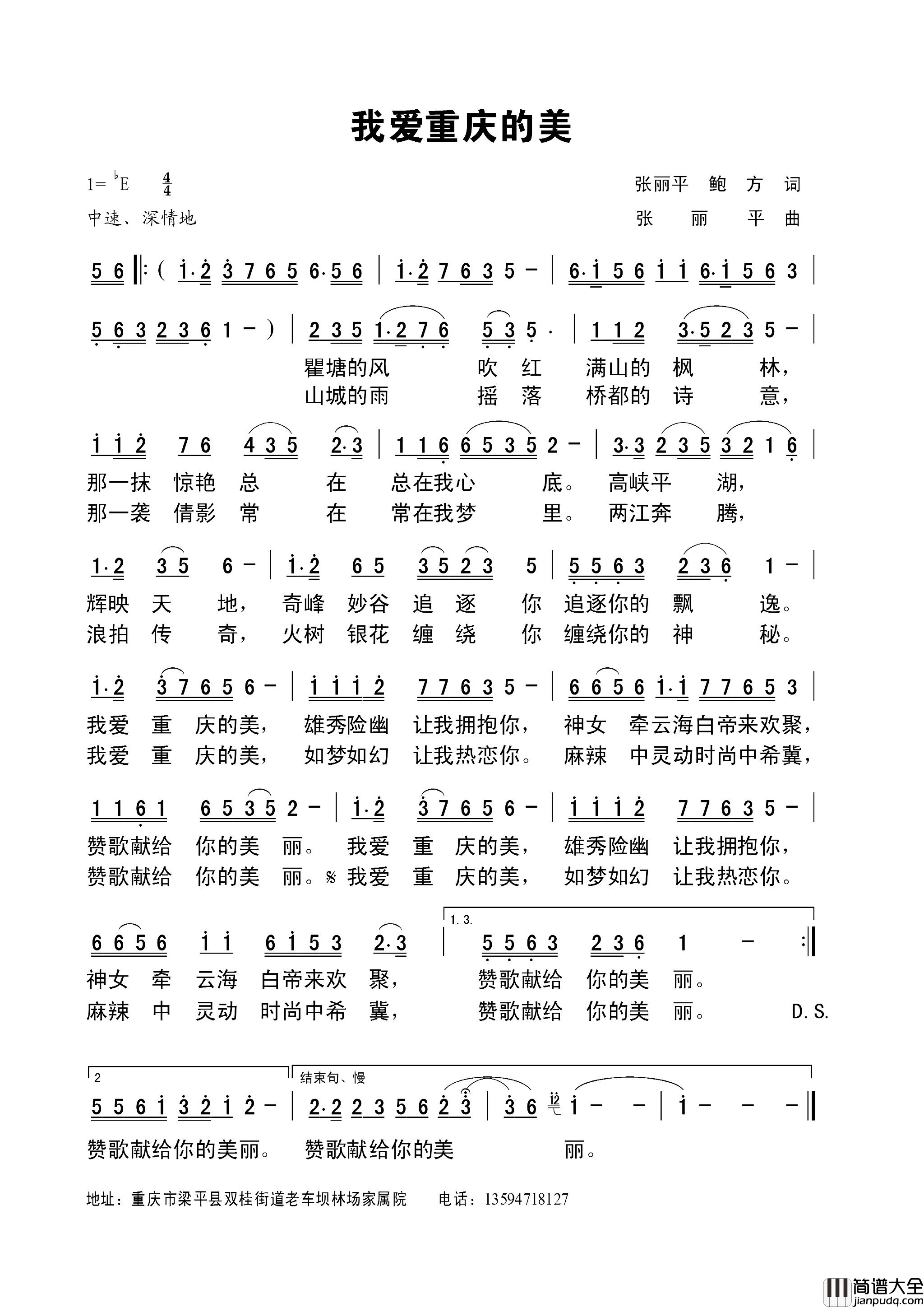 我爱重庆的美简谱_汤佳娟演唱_张丽平、鲍方/张丽平词曲