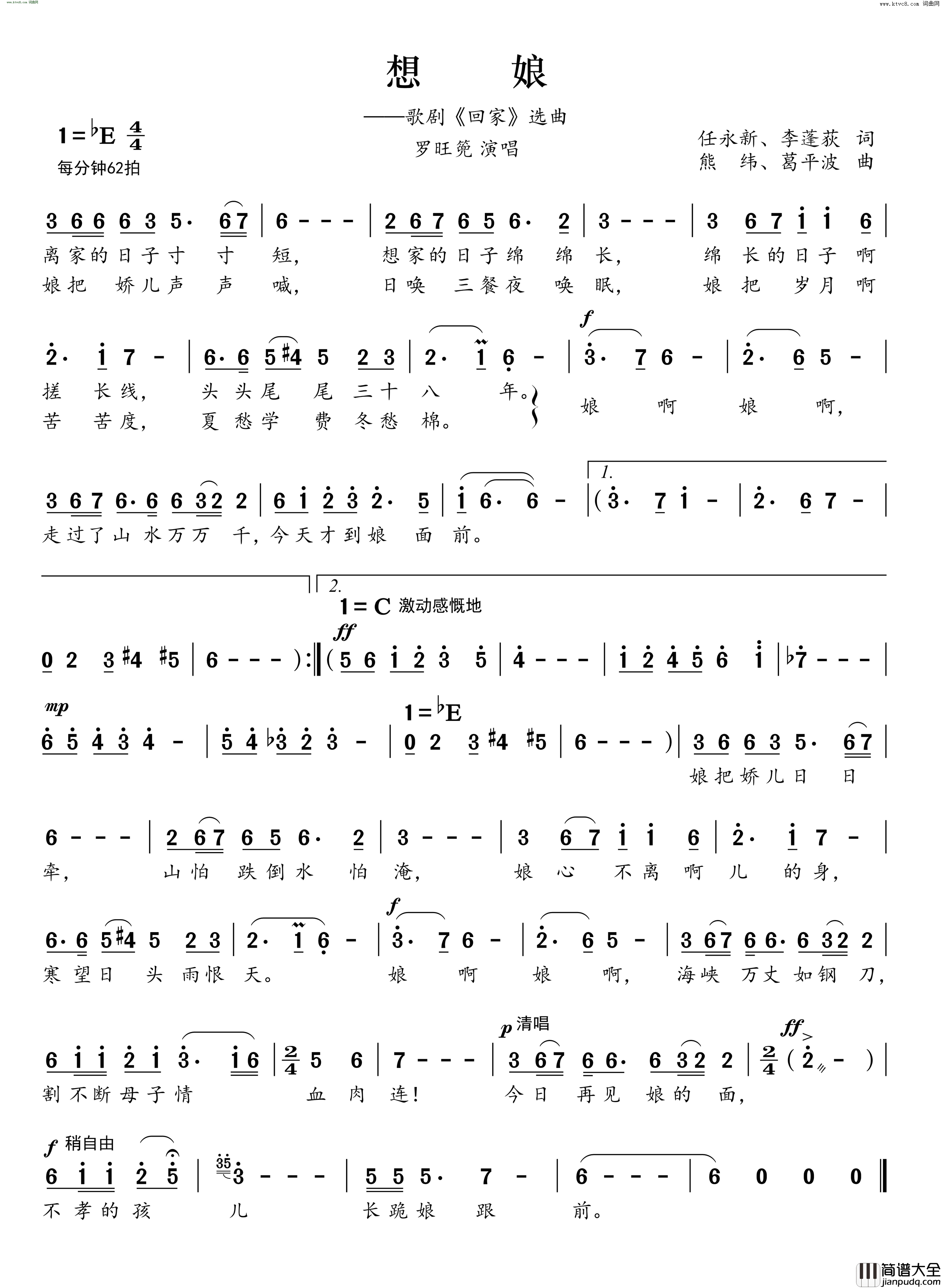 想娘歌剧_回家_选曲简谱_葛平波演唱_任永新、李蓬荻/熊纬词曲