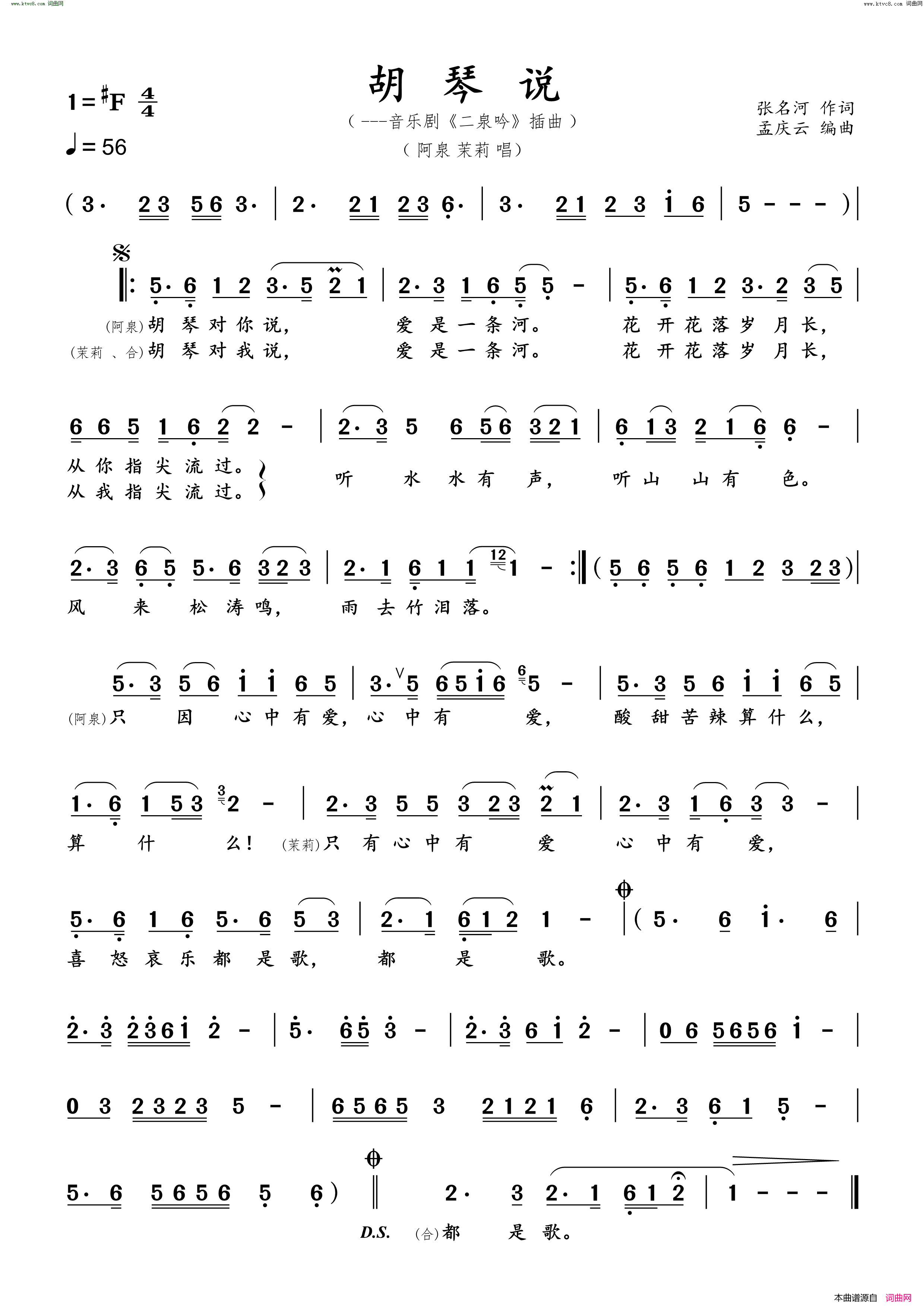 胡琴说音乐剧_二泉吟_插曲简谱_汤非演唱_张名河/孟庆云词曲