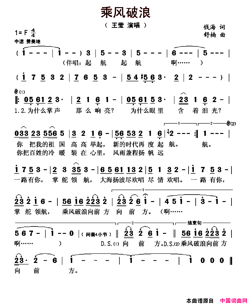 乘风破浪钱海词舒楠曲乘风破浪钱海词_舒楠曲简谱
