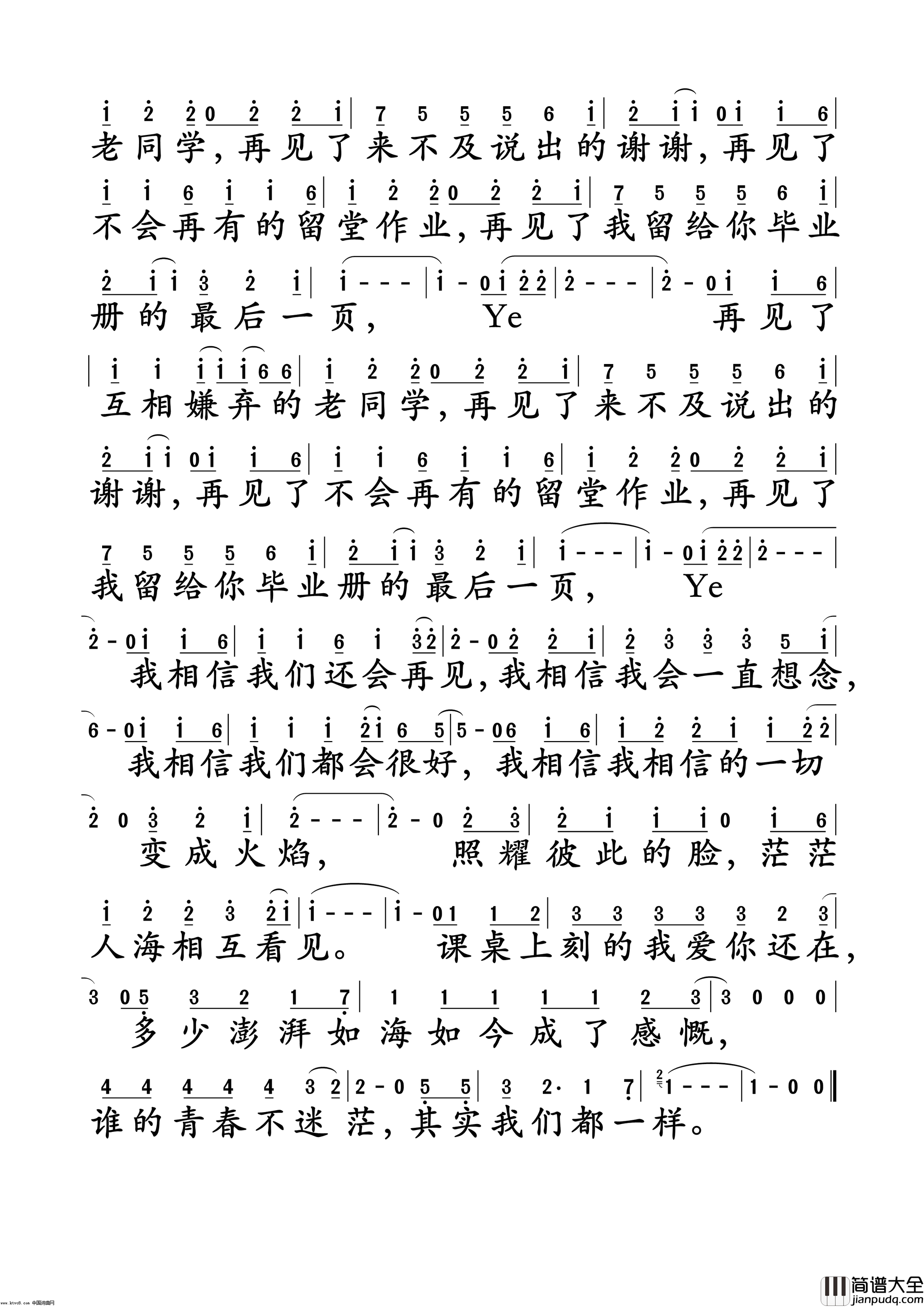 不说再见简谱_好妹妹乐队演唱_好妹妹乐队/好妹妹乐队词曲