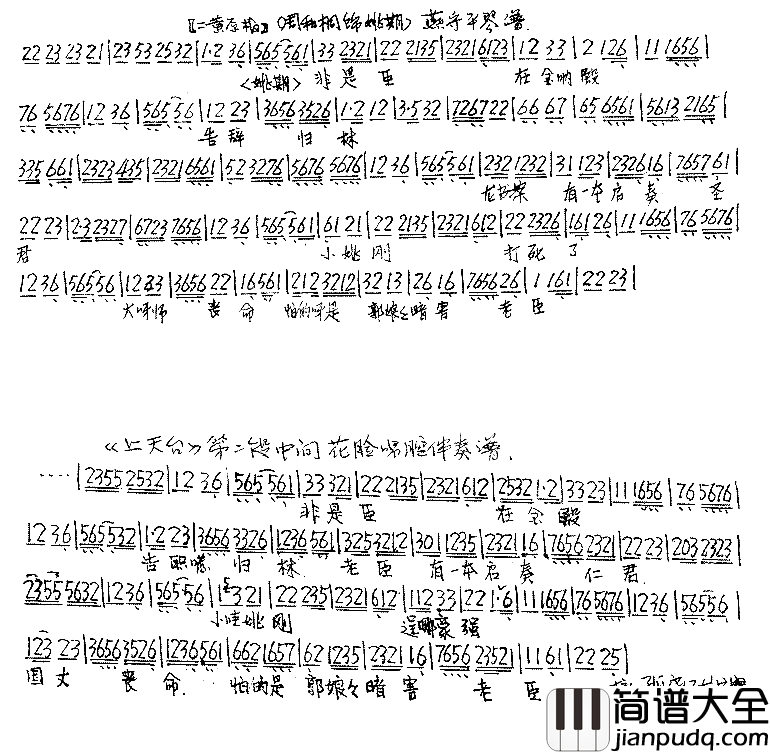 上天台简谱
