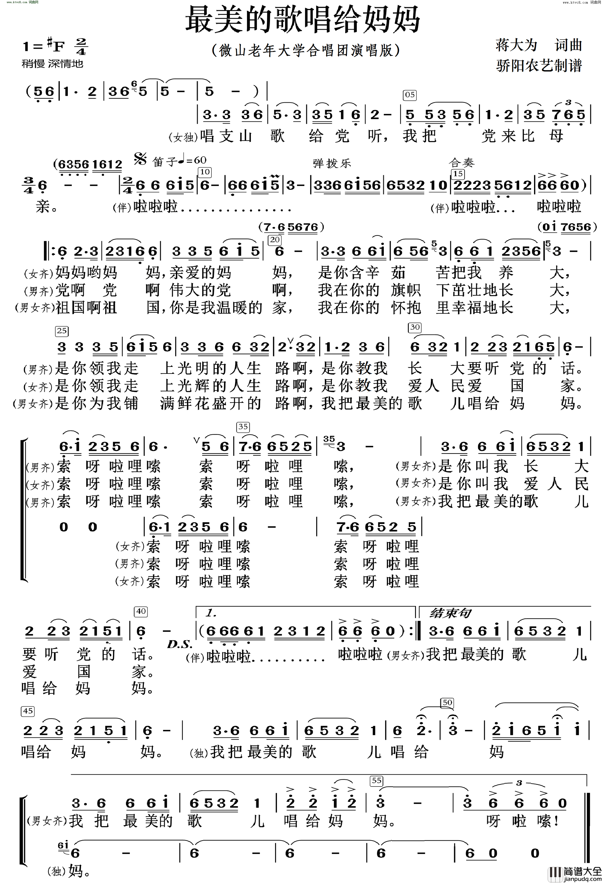 最美的歌唱给妈妈_合唱简谱