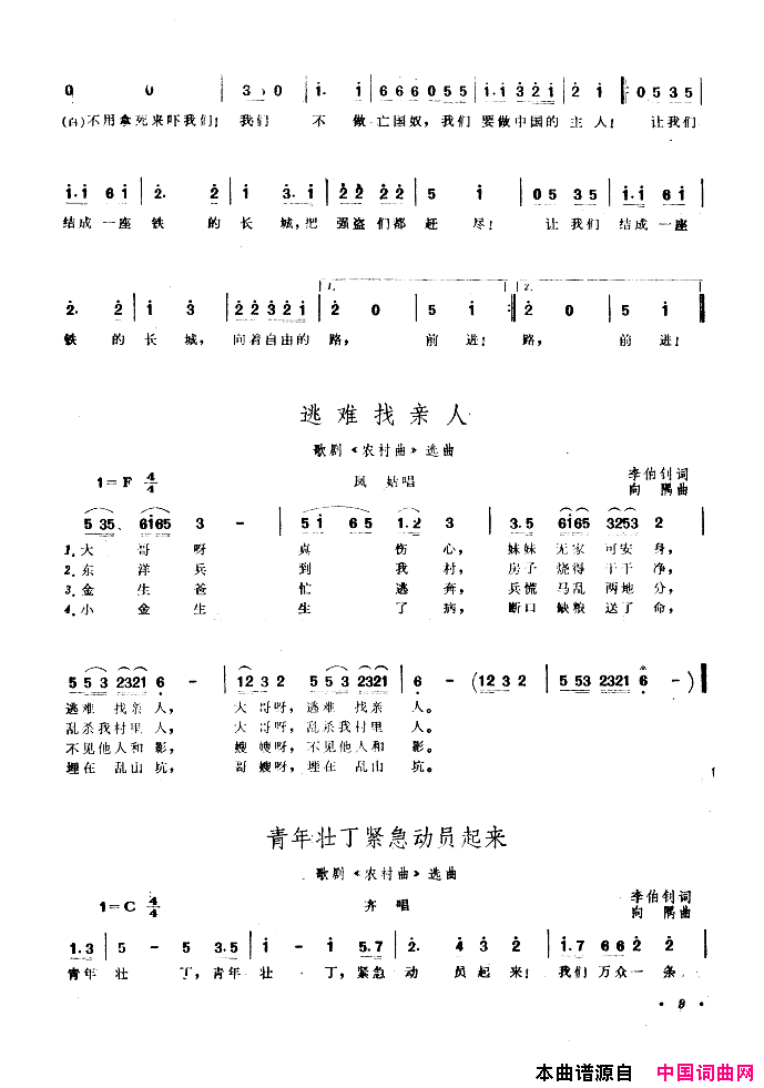 中国歌剧选曲集001_050简谱