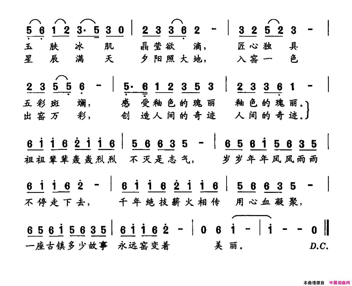 窑变印象·许昌第二乐章_文化之乡_简谱