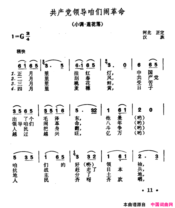共产党领导咱们闹革命简谱