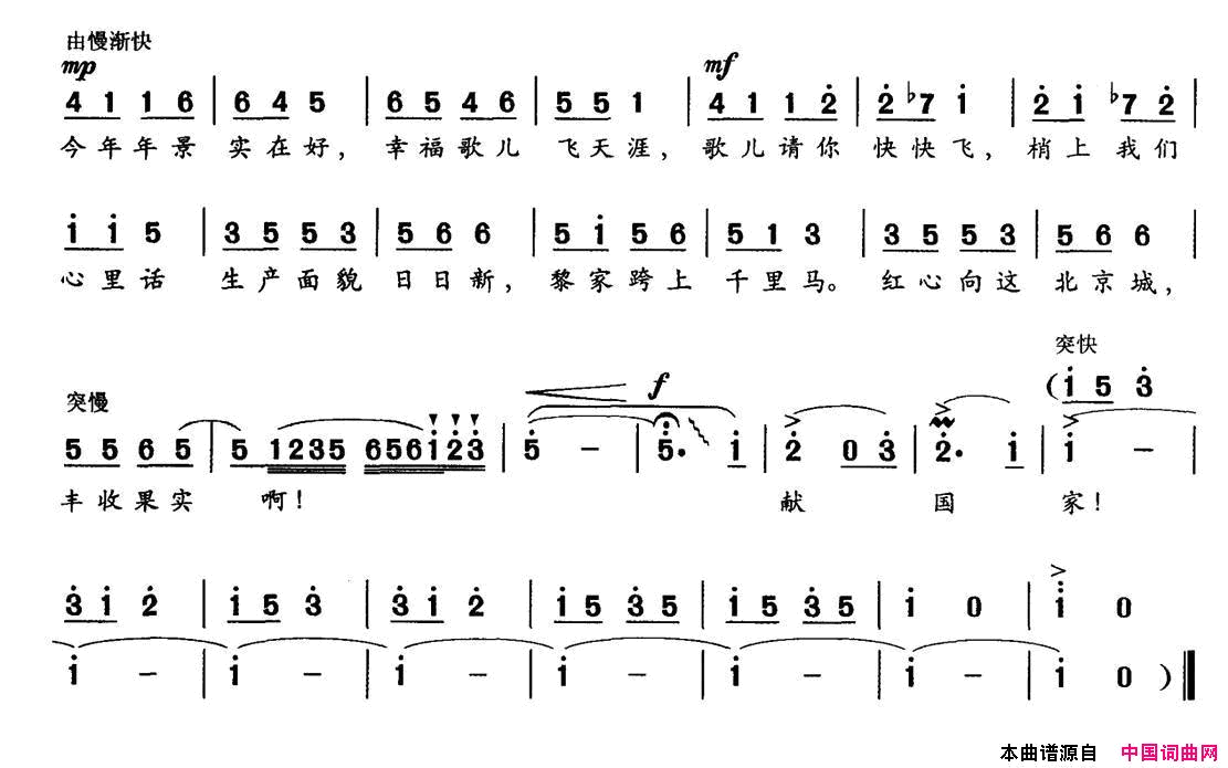 黎寨飞歌简谱
