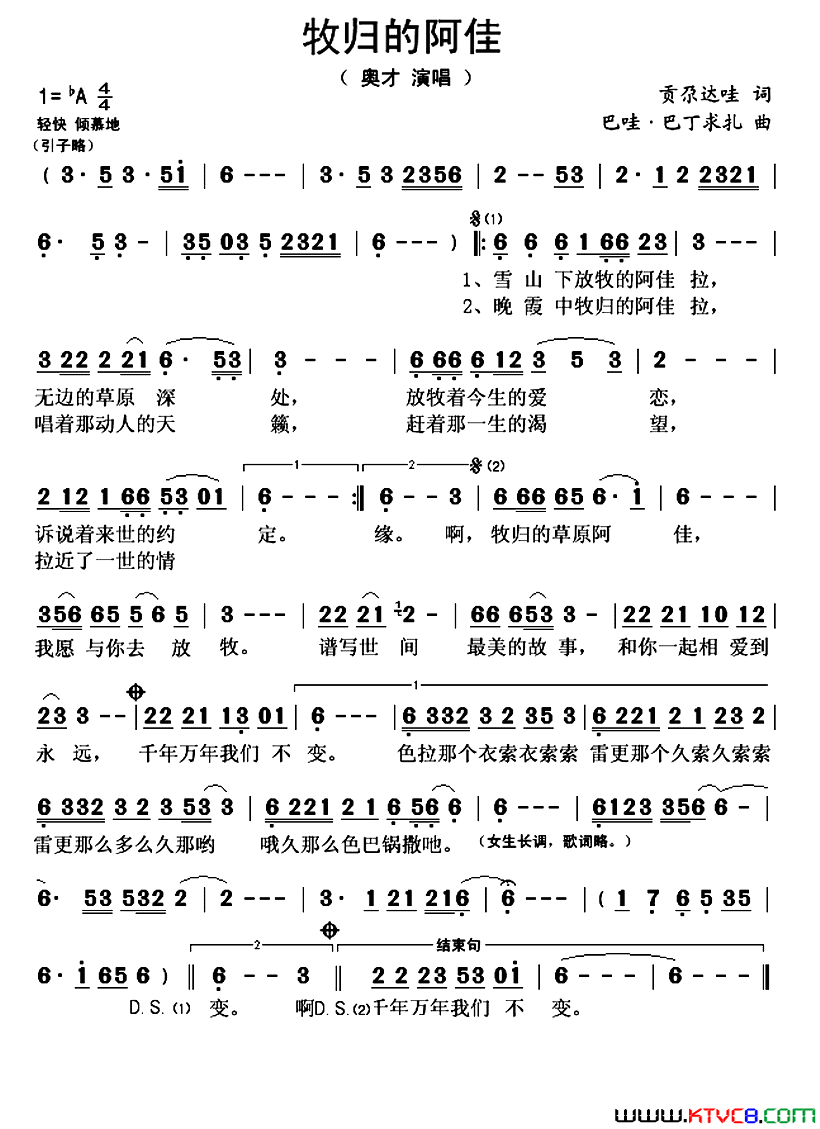 牧归的阿佳简谱_奥才演唱_贡尕达哇/巴哇·巴丁求扎词曲