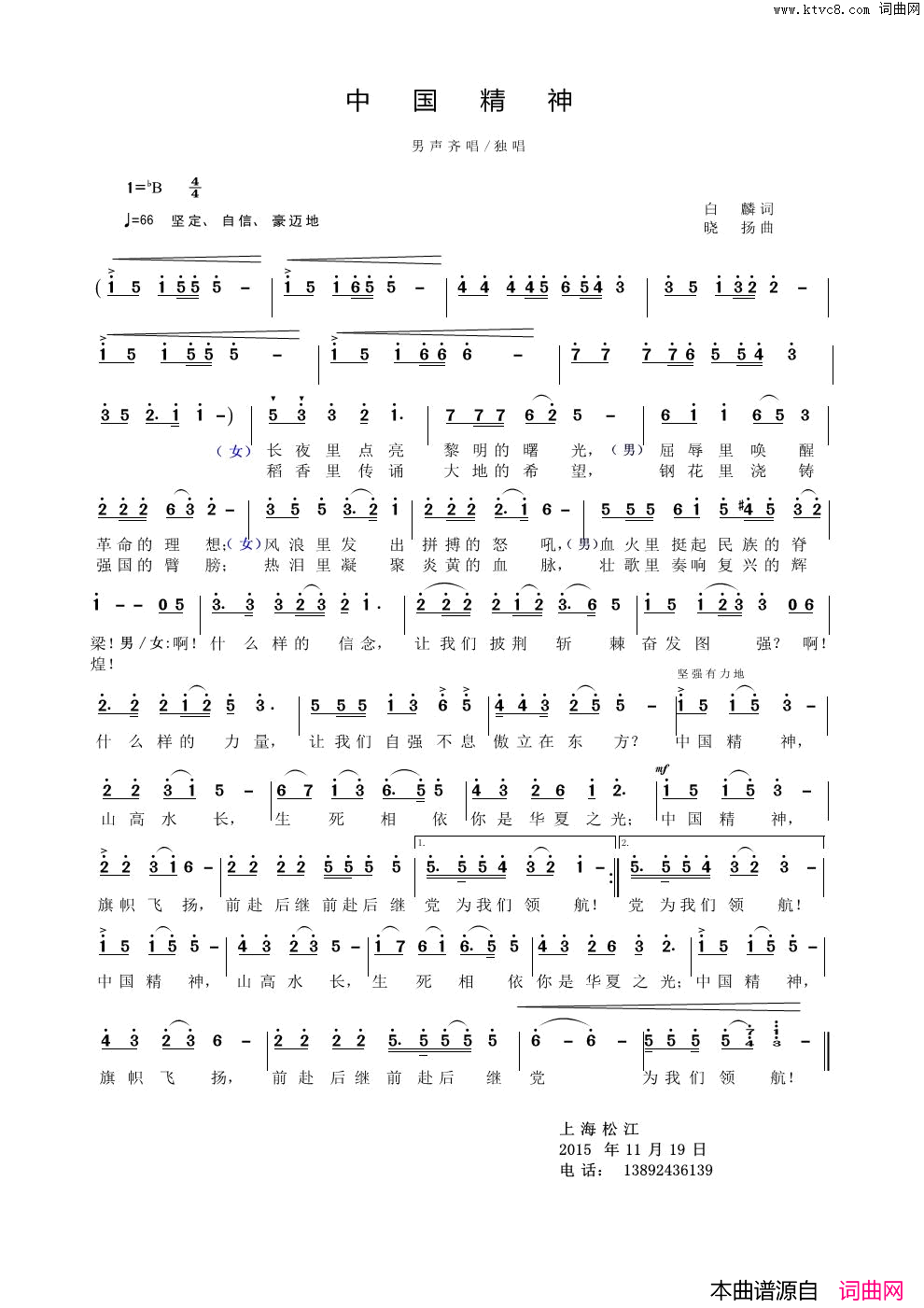 中国精神简谱_雷刚__等演唱_白麟/晓扬词曲