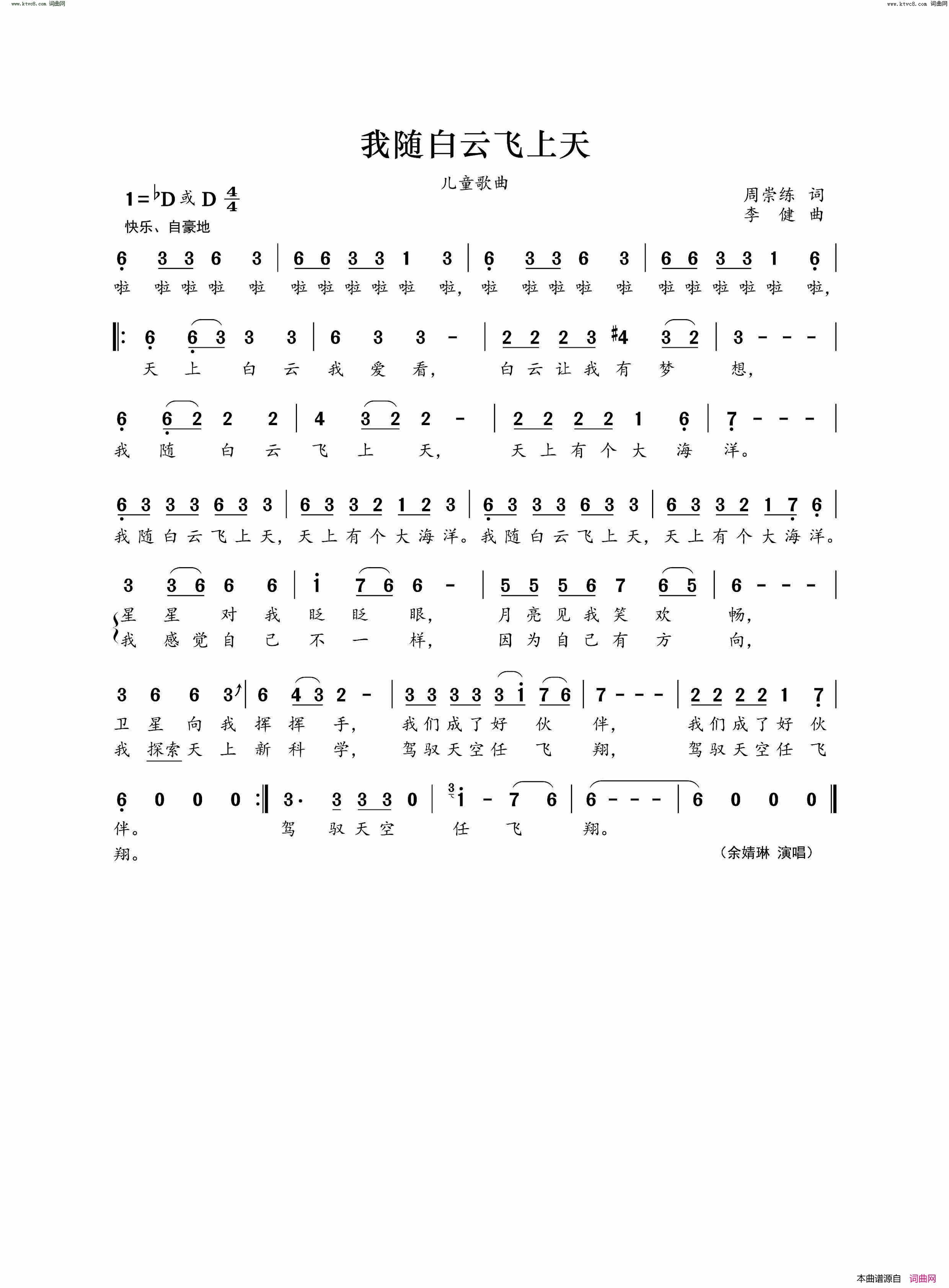 我随白云飞上天简谱_余婧林演唱_周崇练/李健词曲