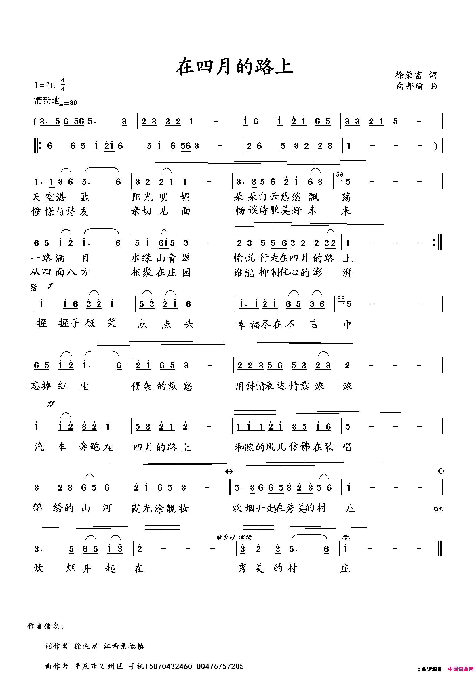 在四月的路上简谱