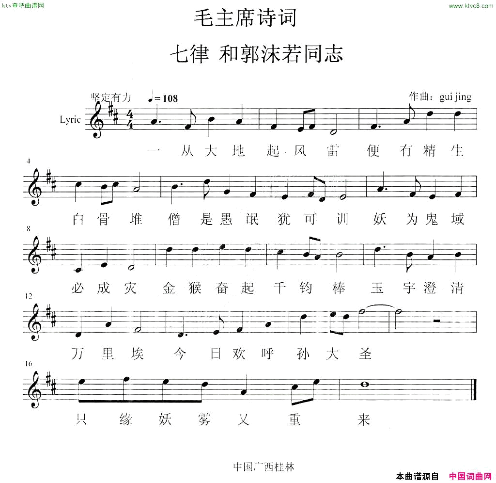 七律·和郭沫若同志五线谱简谱