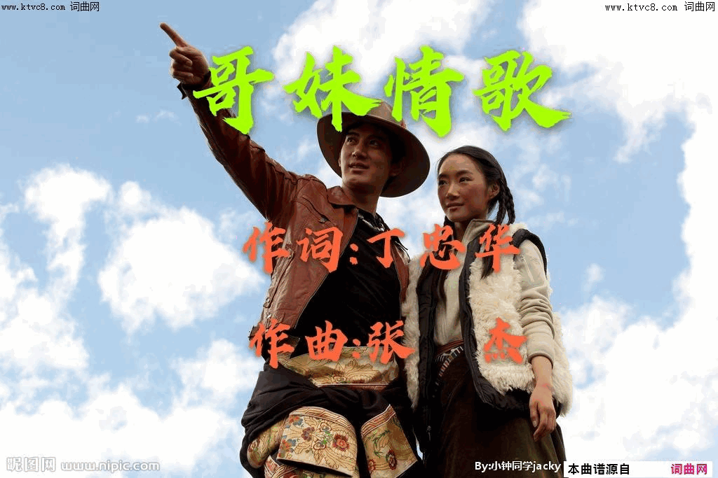 哥妹情歌男女对唱简谱