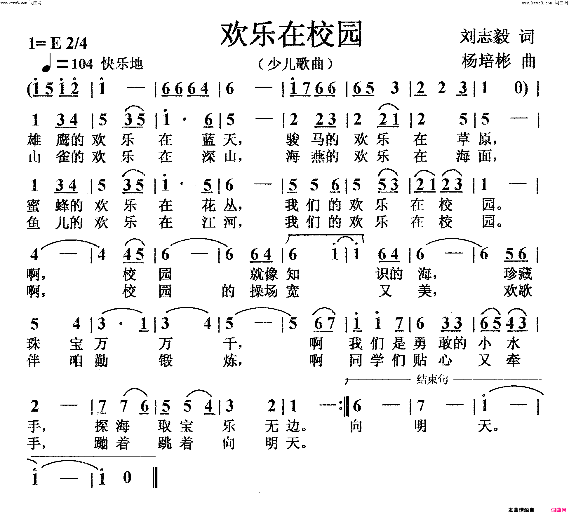欢乐在校园少儿歌曲简谱
