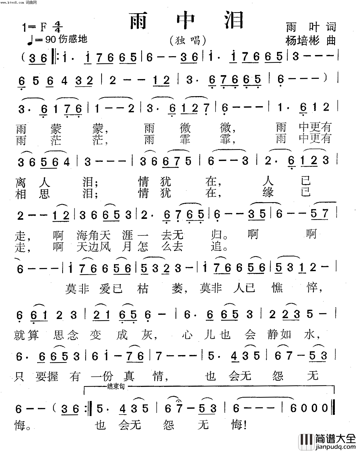 雨中泪女声独唱简谱